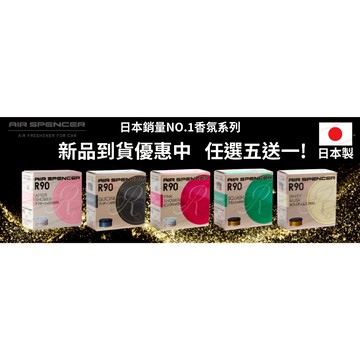🔥新品買五送一🔥 AIR SPENCER 陶瓷擴香罐 雙面使用 多款香味 擴香 香味 車用 陶瓷 雙面