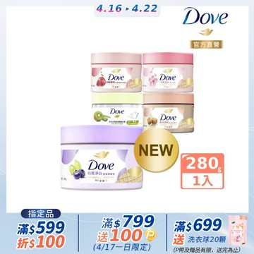 Dove 多芬 去角質冰淇淋身體磨砂膏298g (多款任選)