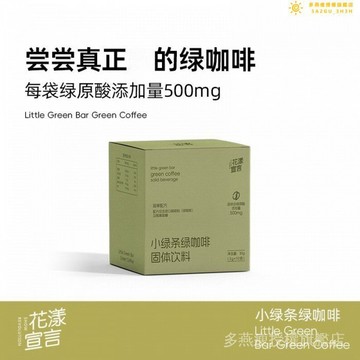 花漾宣言小綠條綠咖啡固體飲料濃縮美式速溶咖啡粉颳碼綠原痠綠色 9XEL