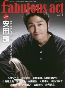 fabulous act DORAMA,MOVIE,STAGE SEARCH MAGAZINE Vol.13