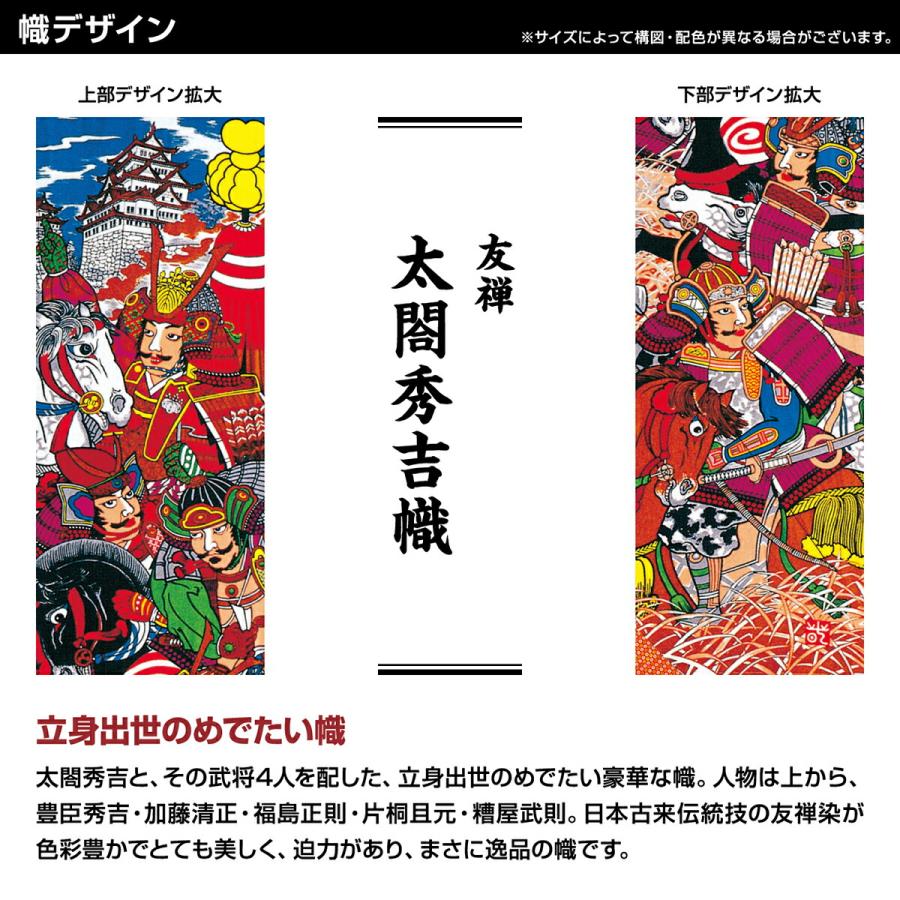 武者幟 武者絵のぼり 庭用 節句幟 幟旗 友禅太閤秀吉幟 6.1m  巾90cm 掲揚セット