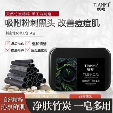 🔥臺灣出貨🔥恬密正品控油清潔天然竹炭手工皂泡沫綿密沐浴潔麵深層清潔便攜hhfoof