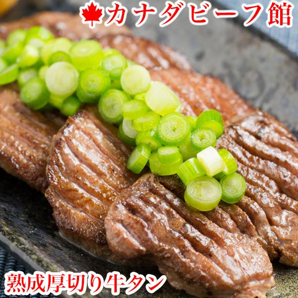 牛タン 厚切り 牛タンスライス 取り寄せ 牛タンステーキ 熟成厚切り牛タン（200g） 焼肉 バーベキュー 肉 BBQ 牛 牛肉 極厚 熟成