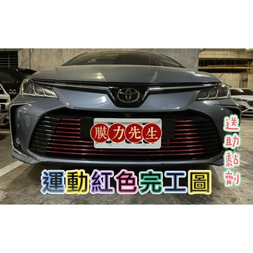 《膜力先生》Toyota  Altis 12代 D款中網裝飾貼條 （尺寸已裁切好直上）氣霸線條貼 反光貼 三色貼裝飾貼