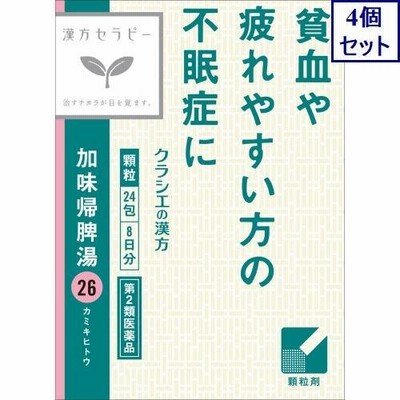 4個セット　【第2類医薬品】加味帰脾湯エキス顆粒クラシエ　1.5g×24包　あすつく　送料無料