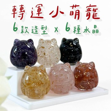 【彤恩時尚】S號 水晶達摩小公仔💰萌粒擺飾 | 共6款造型 X 6種天然水晶 | 情人節禮物 喬遷禮物