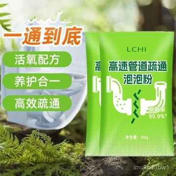 🍧台灣現貨🍧管道高速疏通劑泡泡粉 馬桶疏通劑 水管疏通劑 管道疏通劑 水管疏通粉 通水管 疏通劑 水槽疏通劑0915