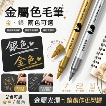 🔥新北有貨🔥 高光金屬筆 金屬防水漆筆 速乾粗亮金色筆 金銀色油漆筆 簽字筆 記號筆 DIY簽名筆不掉色防水請柬不掉