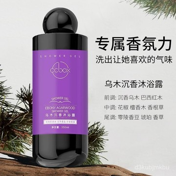 ⚡在臺出⚡【法式香氛】烏木沉香香氛沐浴露控油清潔香水沐浴液留香保濕溫和 WHSK