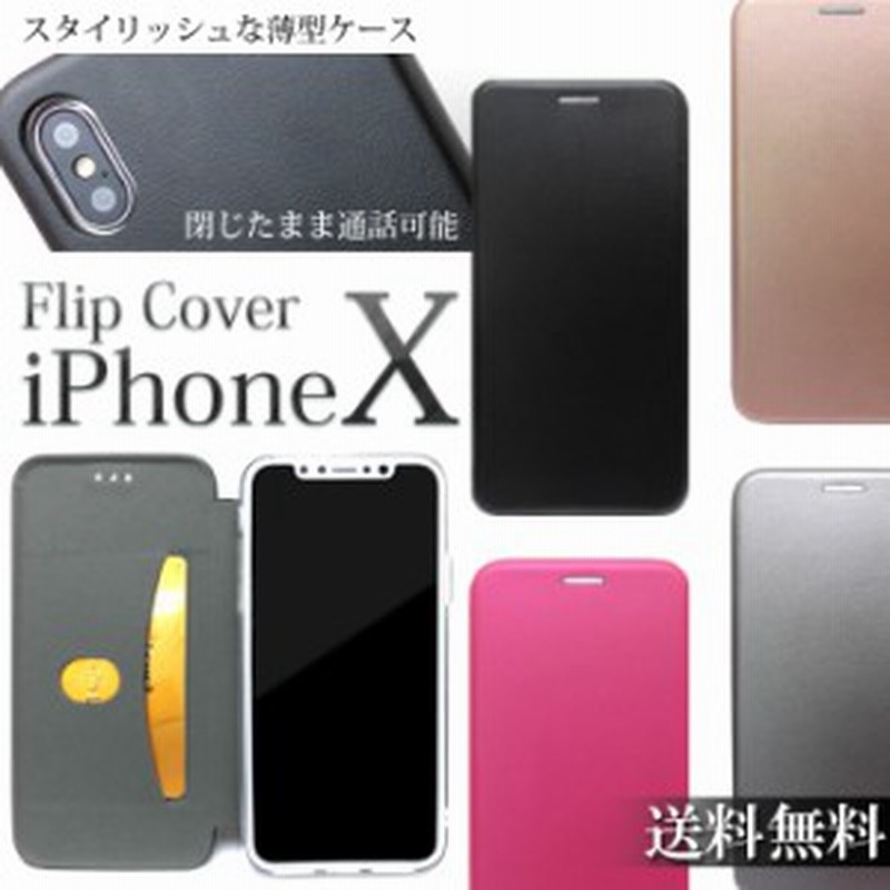 Iphonex Iphone10 テン スマホケース 薄型 手帳型 フリップケース Flip カバー シンプル 人気 メンズ レディース おしゃれ マグネット式 通販 Lineポイント最大1 0 Get Lineショッピング