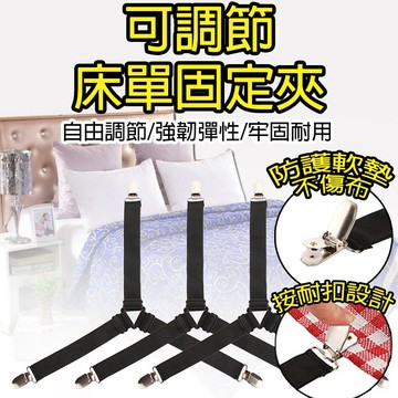 床單固定器 三夾固定
