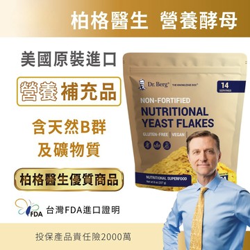 柏格醫生dr berg@官方獨家代理-營養酵母片 維生素b b群