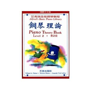 AP221《艾弗瑞》鋼琴理論(2)