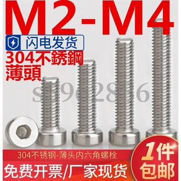 熱賣發貨✅（M2-M4）304不鏽鋼薄頭內六角螺絲加長矮頭螺釘螺栓螺絲釘M2M2.5M3M4