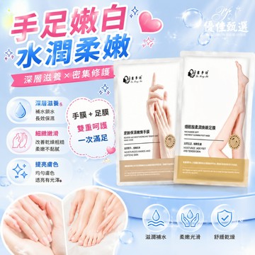 台灣出貨🚀免運 足膜 手膜 補水腳膜 手膜手套 去角質死皮 護手乳 手部保養 足部護理 嫩膚 滋潤補水 防乾裂 提亮膚色