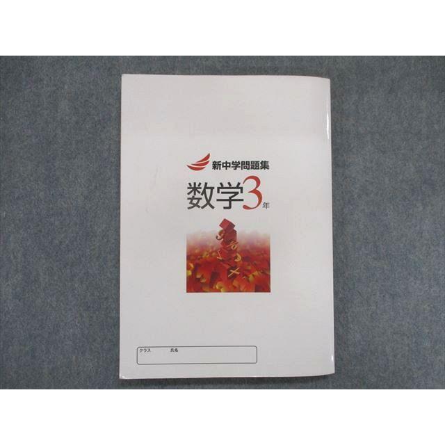 UG28-039 塾専用 新中学問題集 数学3年 19S5B