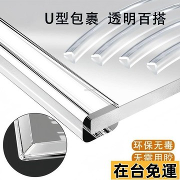 🌱在台出貨🌱 u型透明玻璃包邊條圓形防撞條包邊兒童防磕碰茶幾桌子全包圍密封 u型透明玻璃包邊條圓形防撞條包邊兒童防磕