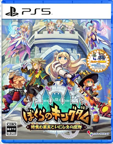 【AS電玩】2026/4/23 首批特典 PS5 我們的王國 蝕時果實與遠古魔物 中文版