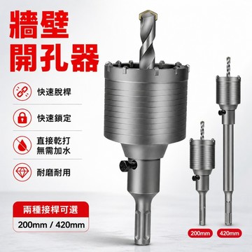 墻壁開孔器🌟四溝電鑽 水泥開孔器 擴孔器 穿牆鑽頭 洗洞鑽頭 沖擊鑽 鑽牆混凝土 空調打孔鑽頭 水泥牆 干打