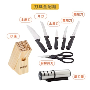 【MEYER 美亞】【刀具全配組】廚房不鏽鋼刀具 七件組 + 磨刀器