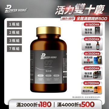 強法健膠囊（60顆）【1盒／2盒／3盒／7盒優惠組】