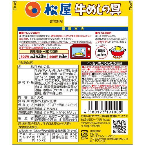 松屋 乳酸菌入り牛めしの具20個セット おつまみ 人気店の味 お手軽 ご家庭