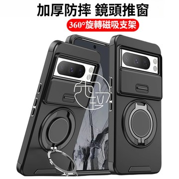軍規鏡頭推窗 磁吸旋轉支架殼 適用 谷歌 Google Pixel 10 A XL 9A 9ProXL 保護殼 8pro