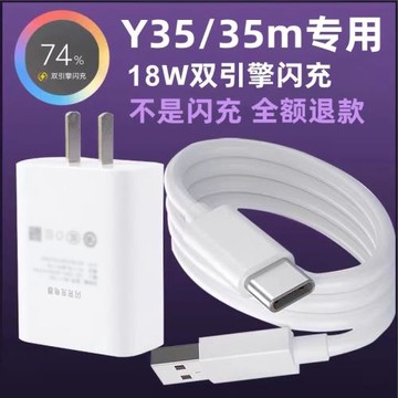 適用vivoY35充電器vivoY35m充電線奧賜原裝數據線vivoY35充電頭