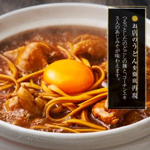 名古屋コーチン味噌煮込みうどん[004O01]