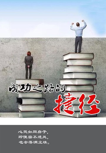 【電子書】成功之路的捷径