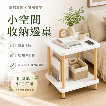 好厝🌸茶几 茶几桌 桌子 床頭櫃 床邊桌 小桌子 方桌 雙層方桌 餐桌 矮桌 咖啡桌 收納桌 雙層桌 小坪數 北歐風家具