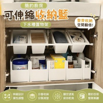 簡約廚房可伸縮收納藍🏆下水槽置物架🏆 收納分層架 廚房下水槽置物架 免打孔可伸縮櫥柜收納盒 衛生間角架 伸縮置物架