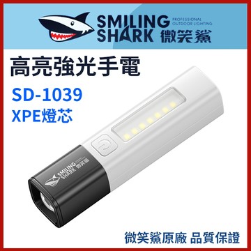 【微笑鯊正品 SD1039 高亮強光手電】 手電筒 SD-1039 LED強光手電 COB超亮手電筒 露營燈 戶外照明燈