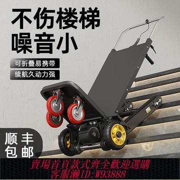 {可刷卡 打統編}履帶式電動爬樓機搬家多功能家用折疊搬運車全自動上下樓梯神器