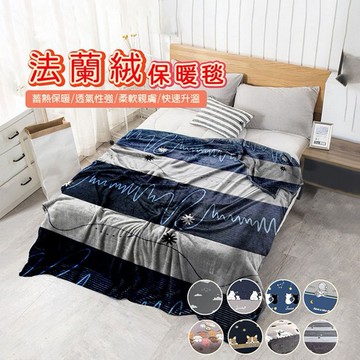 法蘭絨毛毯(1入) 款式可選