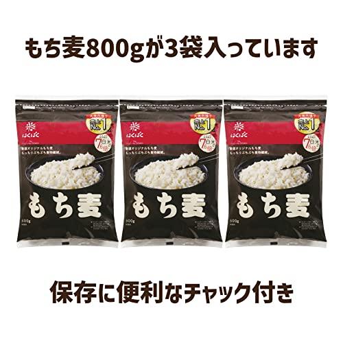 はくばく SMILEGRAINS もち麦 800g × 3袋