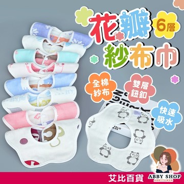 艾比百貨》嬰兒圍兜兜 嬰兒口水巾 口水巾圍兜 嬰兒圍兜 寶寶圍兜 口水圍兜 圍兜兜 紗布巾 口水巾 洗臉巾 擦手巾 毛巾