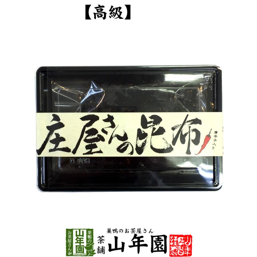 庄屋さんの昆布 唐辛子入り 150g 国産昆布 高級 ご飯のお供 送料無料