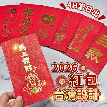氣球派對多🎉2026紅包袋 紅包 紅包袋 馬年紅包袋 大紅包 創意紅包 燙金紅包袋 生日紅包 結婚紅包 生日紅包袋創意