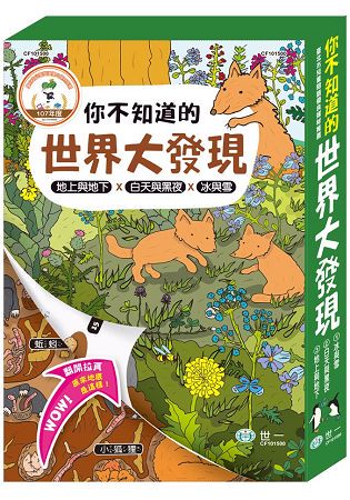 你不知道的世界大發現
