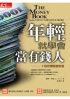 年輕就學會當有錢人[二手書_普通]