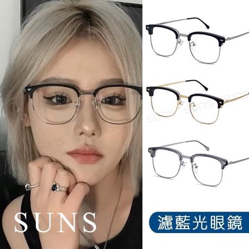 【SUNS】濾藍光眼鏡 韓系文青風 眉架框眼鏡 輕量僅21g 無度數防3C平光眼鏡 抗UV400