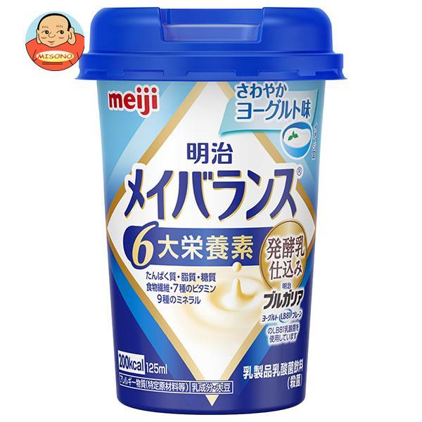 明治乳業 明治メイバランスMiniカップ さわやかヨーグルト味 125mlカップ×24本入