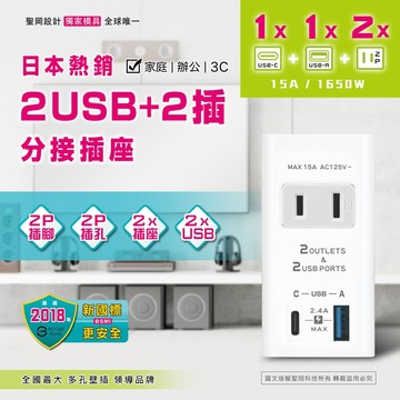【NDr.AV 聖岡科技】TNT-56U 日本熱銷款 2USB＋2插座