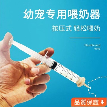 💥台灣出貨💥幼貓餵奶器寵物奶瓶新生小奶貓幼崽專用奶嘴針管餵食神器貓咪小狗 ZYKY