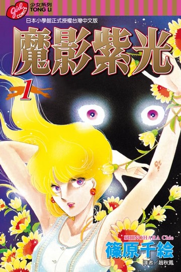 【電子書】魔影紫光 (1)