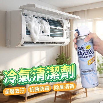 【現貨 免運費！免拆洗 大容量】冷氣清潔劑 500ml 冷氣清洗 冷氣保養 冷氣清洗劑 空調清洗劑 冷氣清潔噴霧 抗菌