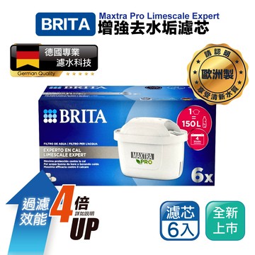 【BRITA】德國製 MAXTRA Pro Limescale Expert 去水垢濾芯 6入 濾水壺適用
