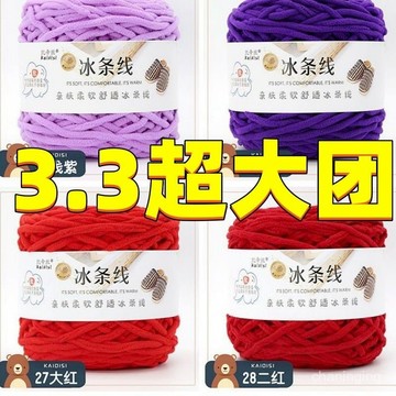 12月現貸✈️3.3兩冰條綫粗毛綫圍巾綫勾鞋綫手工縫紉DIY配件輔DIY配件工具 EZQ3