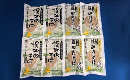 半生そば・半生ごまそばセット 240g×各4袋 北海道幌加内